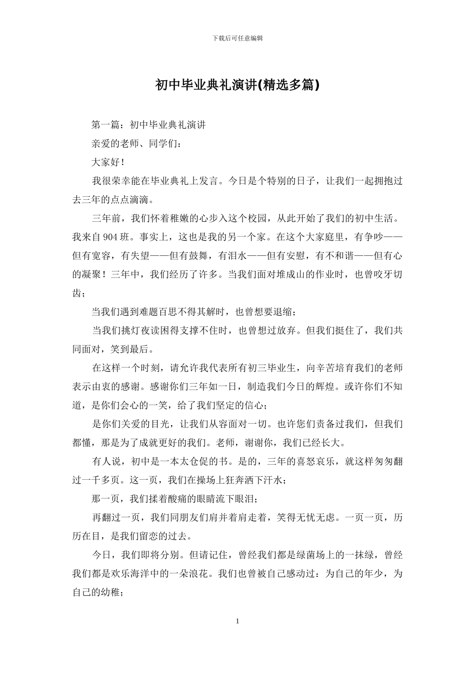初中毕业典礼演讲_第1页