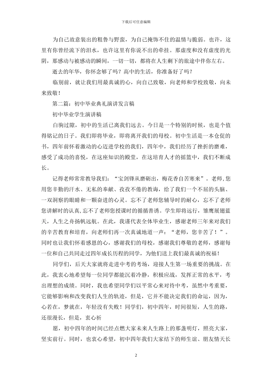 初中毕业典礼演讲_第2页