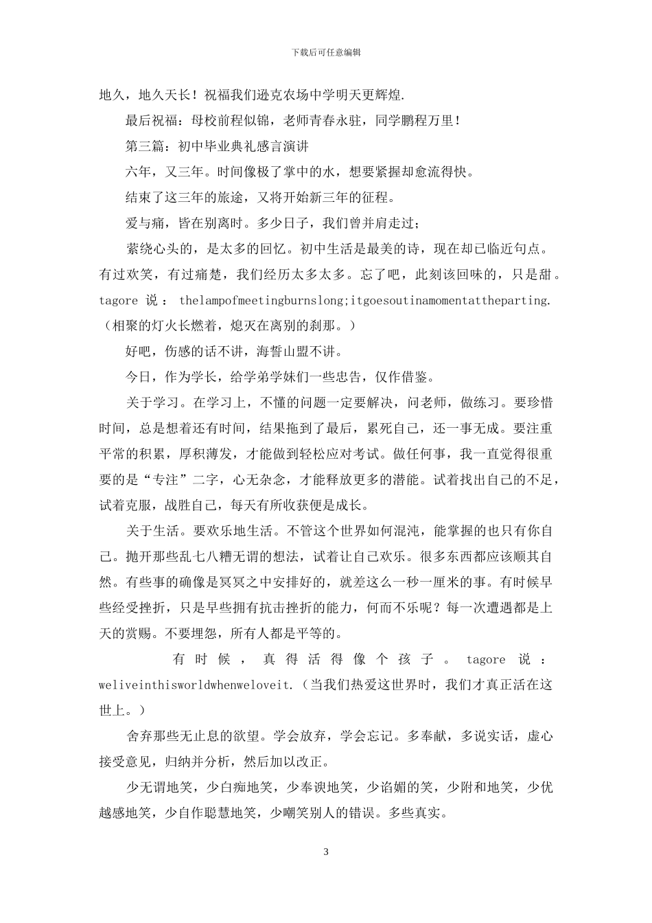 初中毕业典礼演讲_第3页