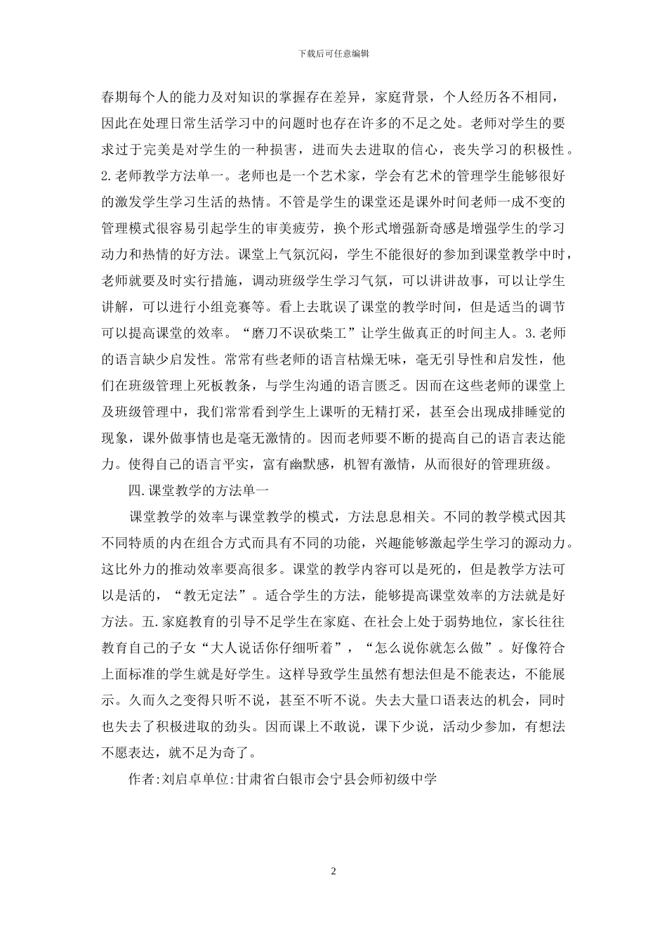 初中沉闷型班级产生原因_第2页