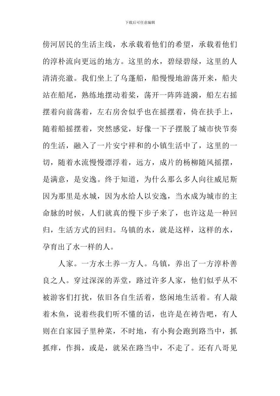 初中游记作文_第2页