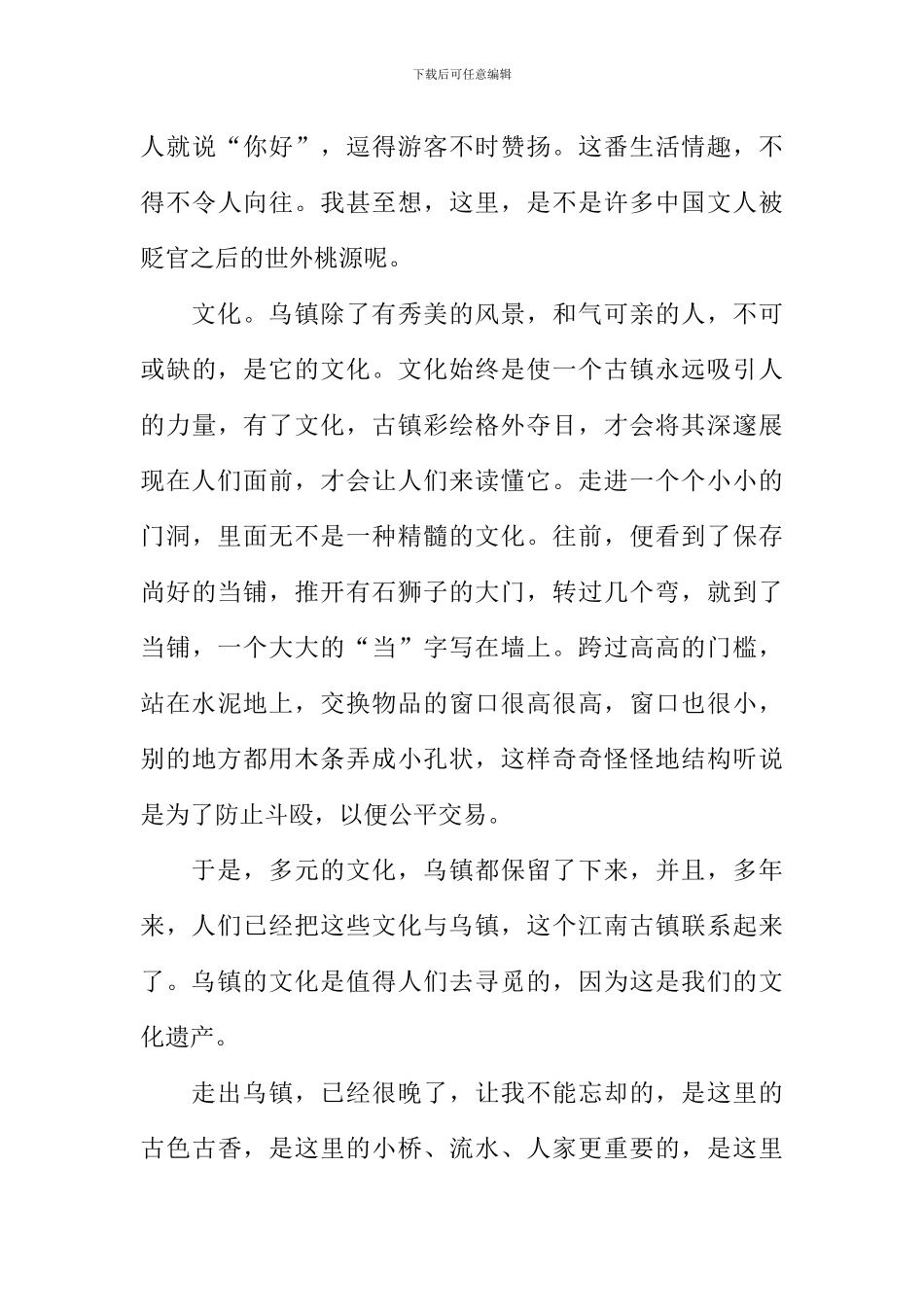 初中游记作文_第3页