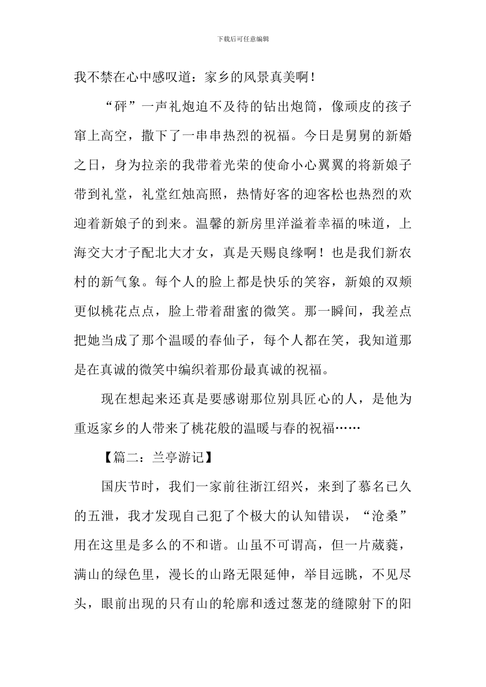 初中游记作文600字_第2页