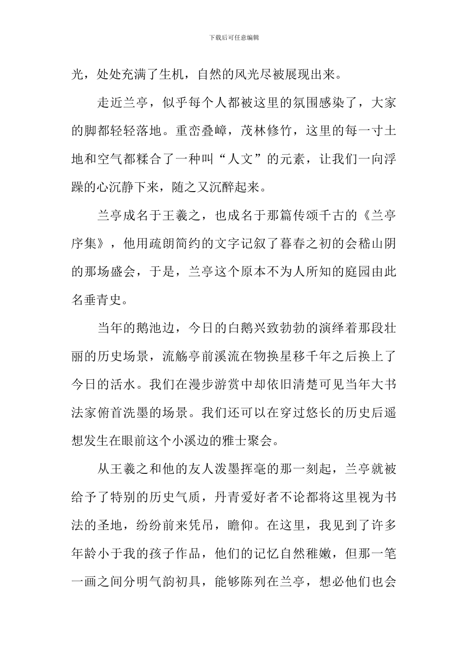 初中游记作文600字_第3页