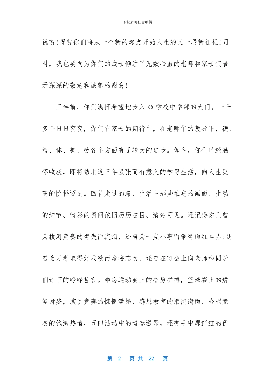 初中毕业典礼演讲稿-初中毕业典礼上老师的演讲稿_第2页