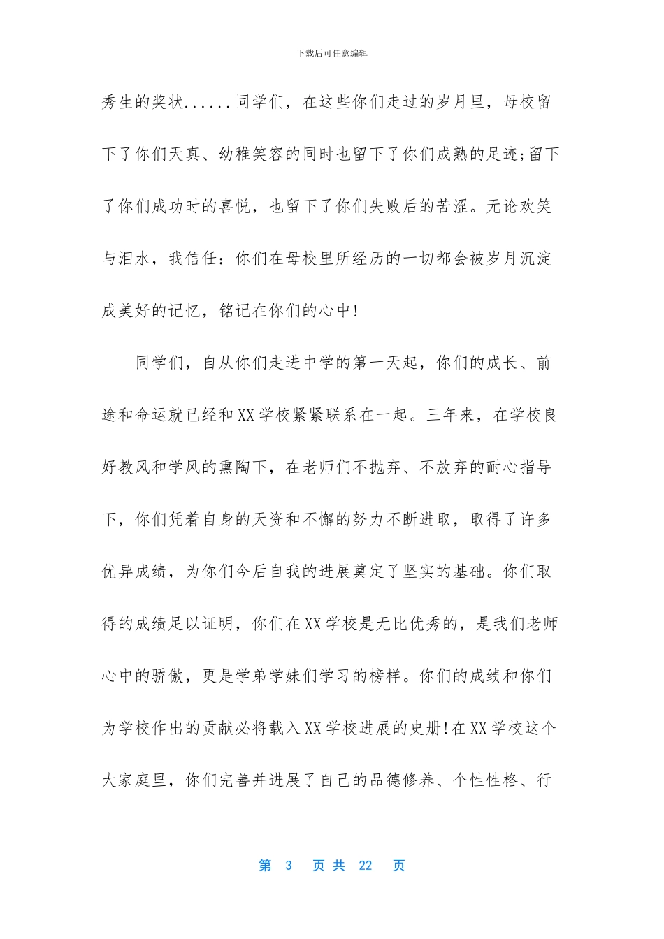 初中毕业典礼演讲稿-初中毕业典礼上老师的演讲稿_第3页