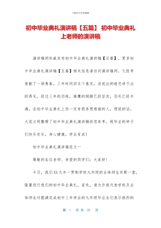 初中毕业典礼演讲稿-初中毕业典礼上老师的演讲稿
