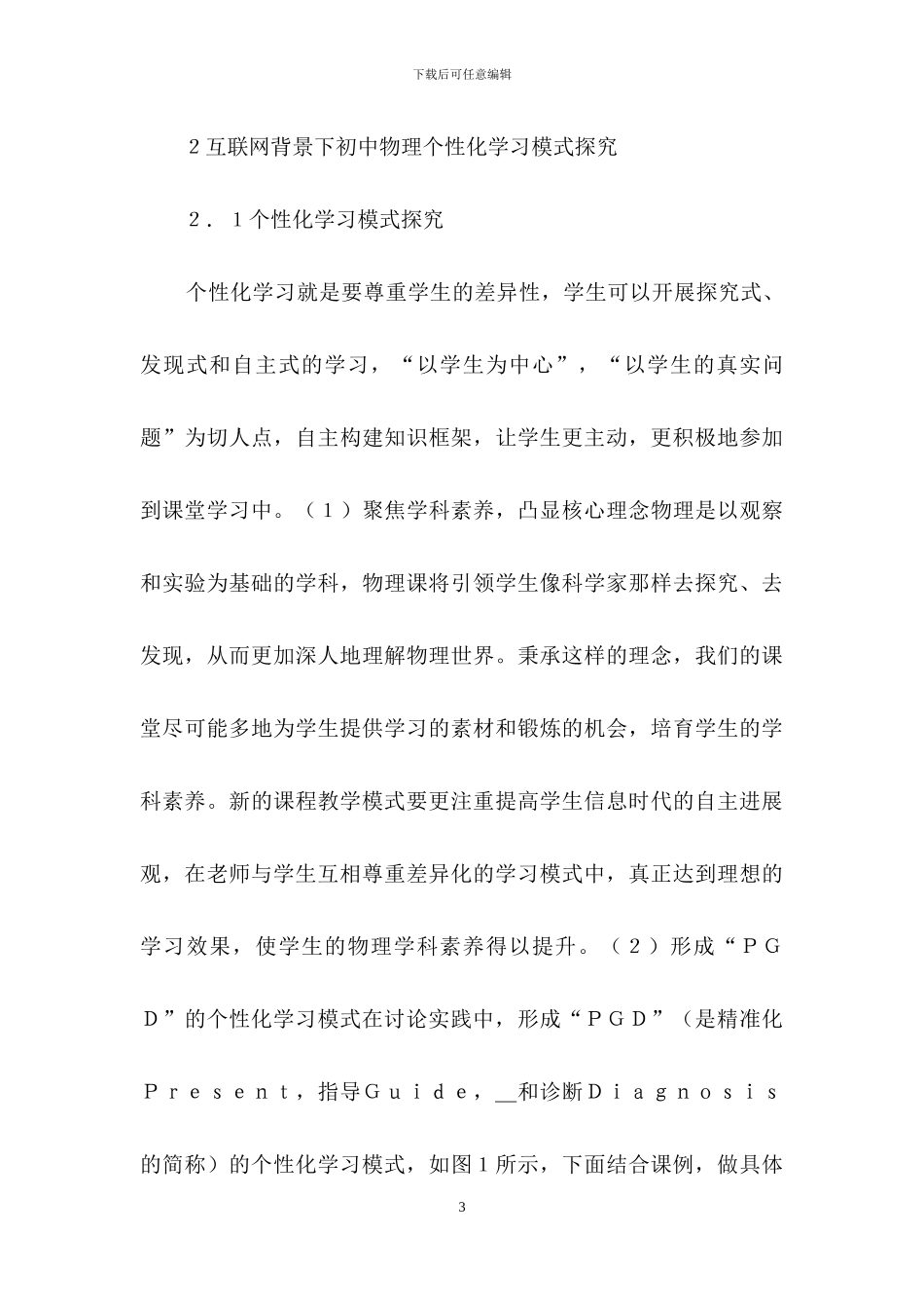 初中物理个性化学习模式分析_第3页