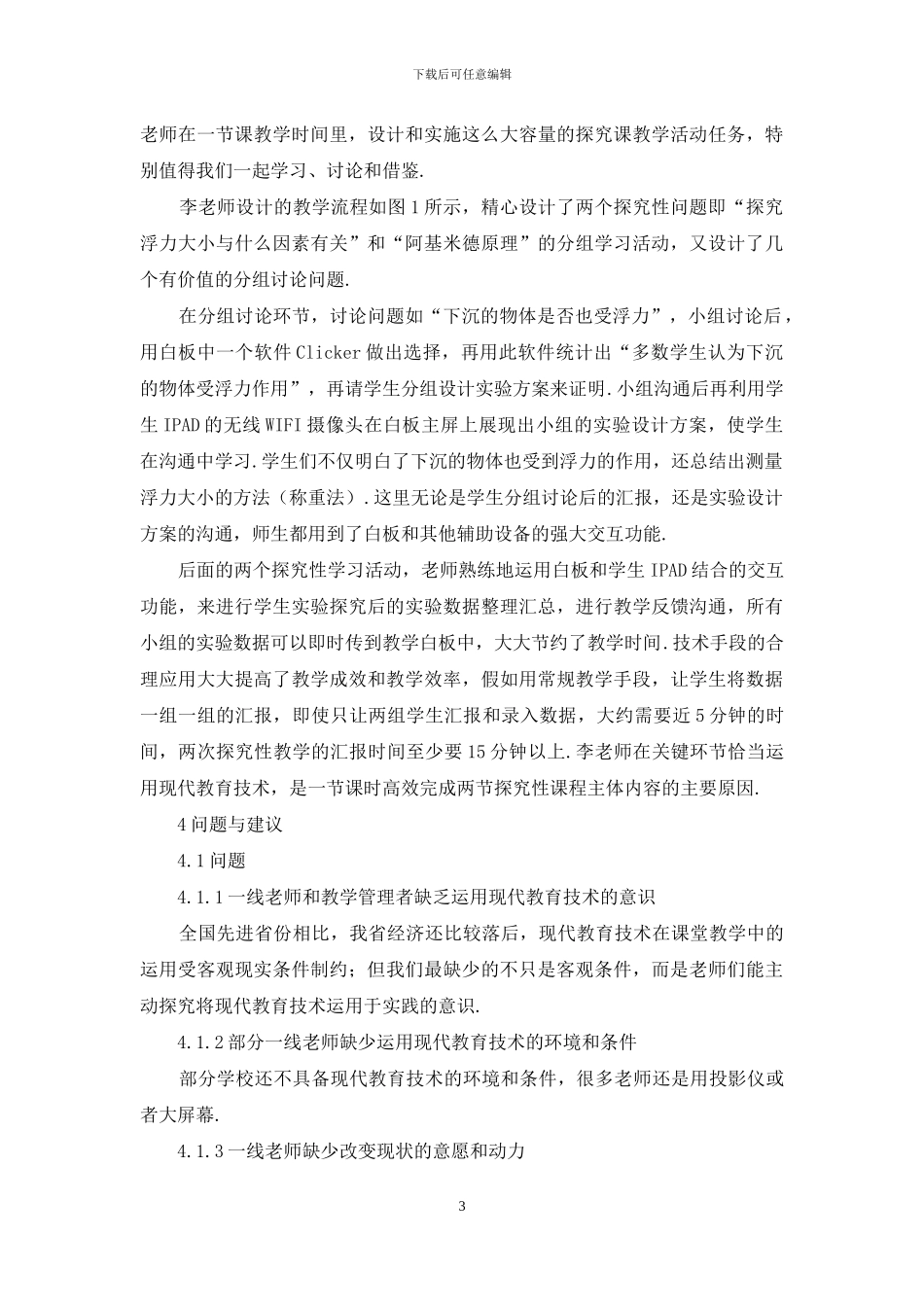 初中物理基于优课的教师发展状况报告_第3页