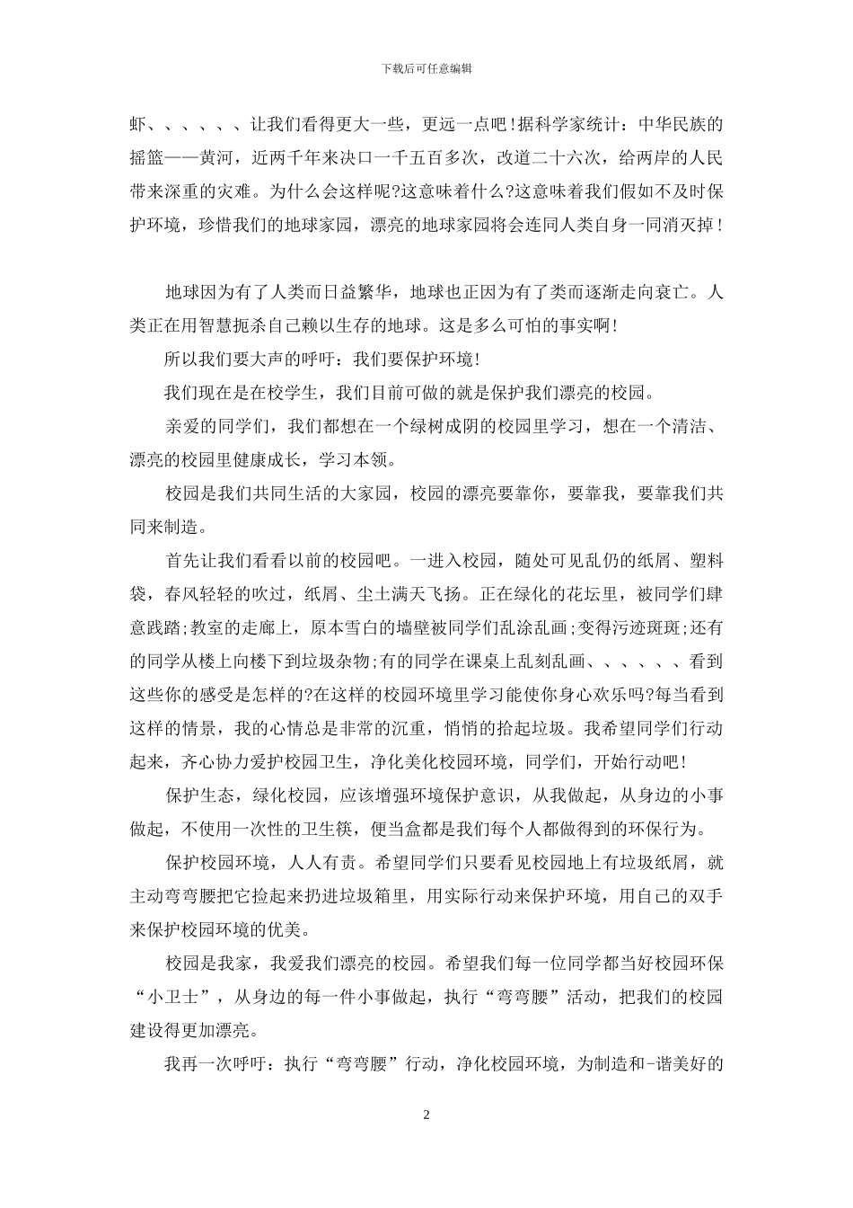 初中演讲比赛_第2页