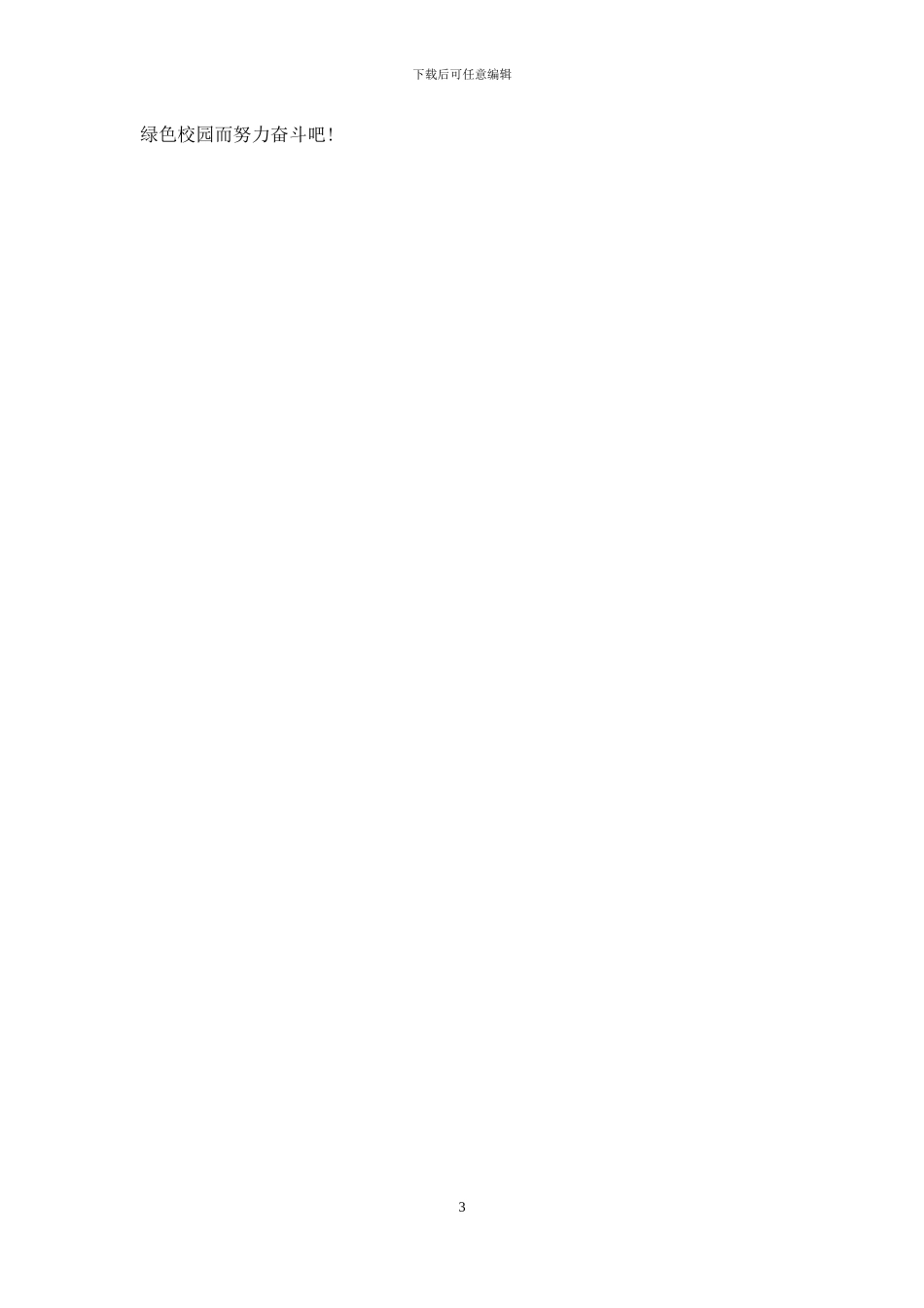 初中演讲比赛_第3页