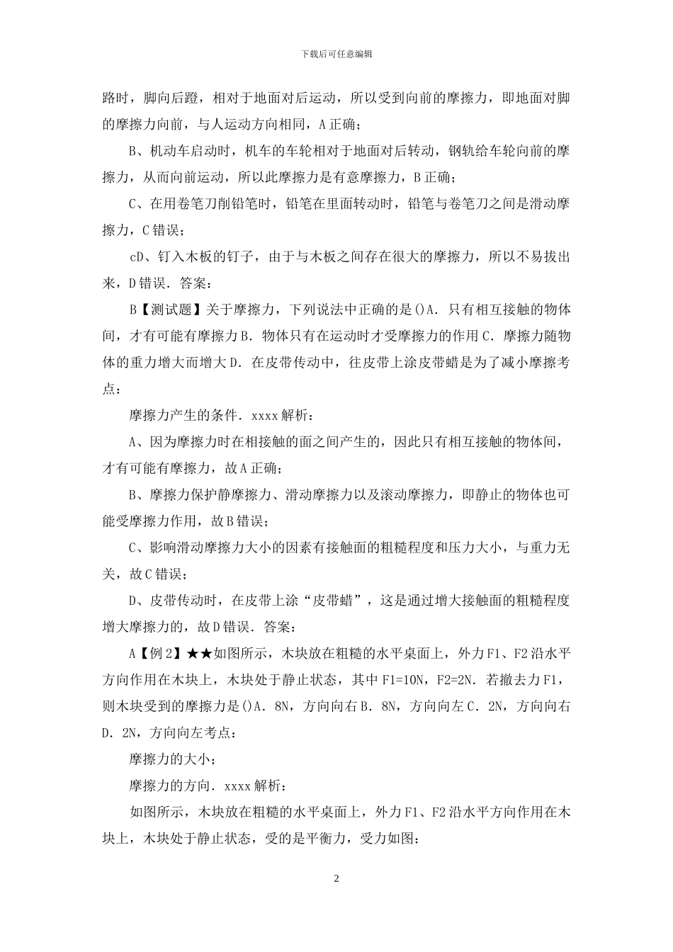 初中物理复习-摩擦力_第2页