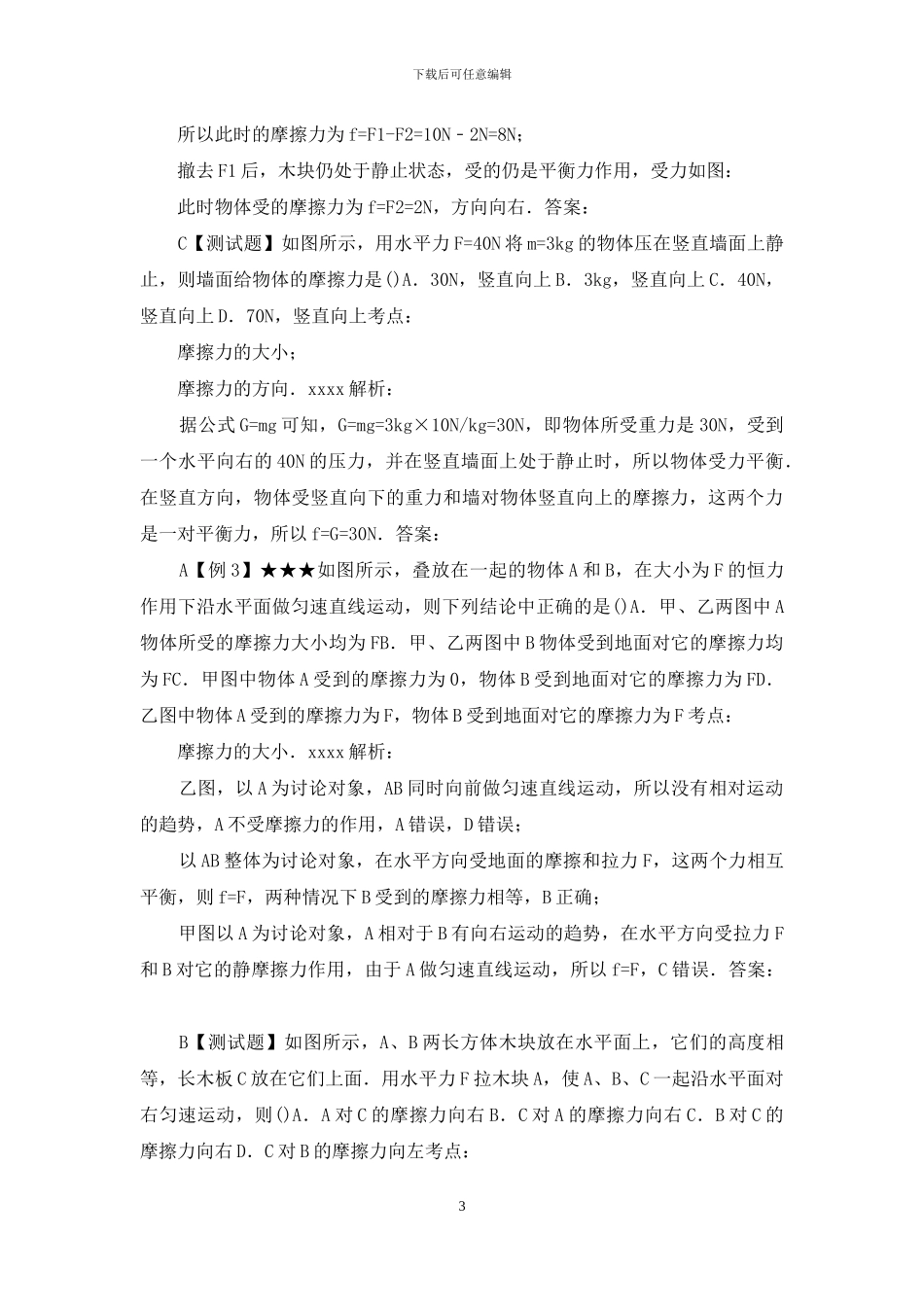 初中物理复习-摩擦力_第3页