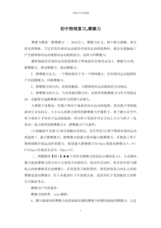 初中物理复习-摩擦力