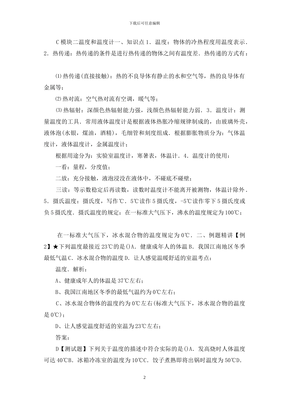 初中物理复习-物态变化单元复习_第2页