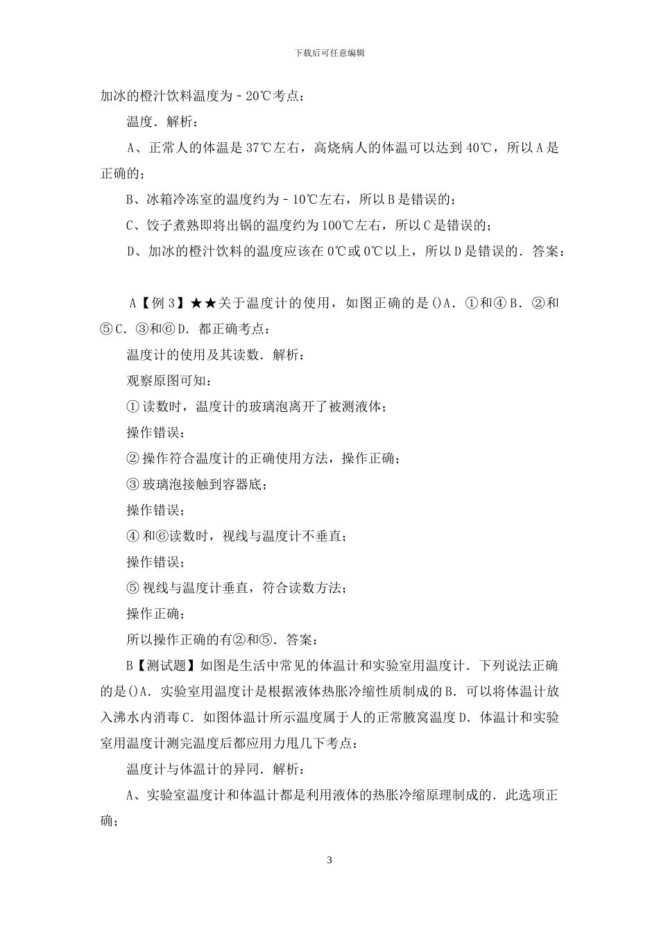初中物理复习-物态变化单元复习_第3页
