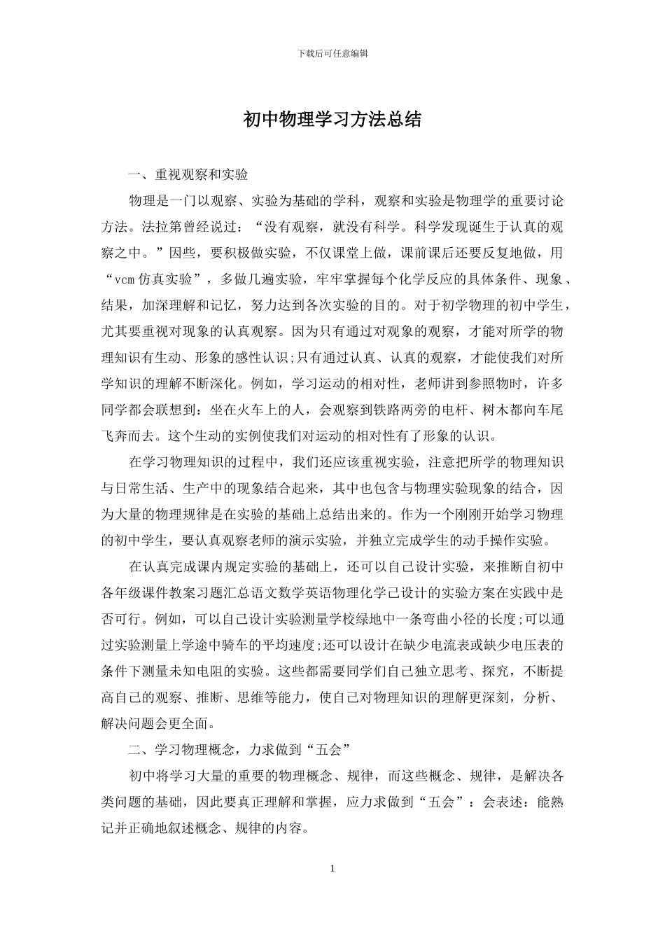 初中物理学习方法总结_第1页