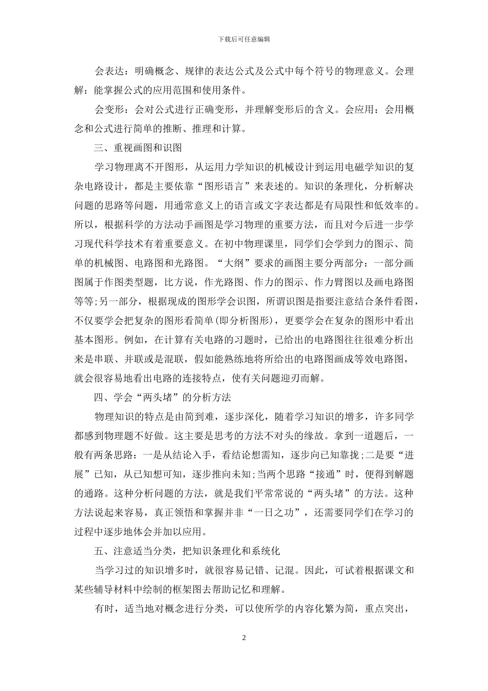 初中物理学习方法总结_第2页