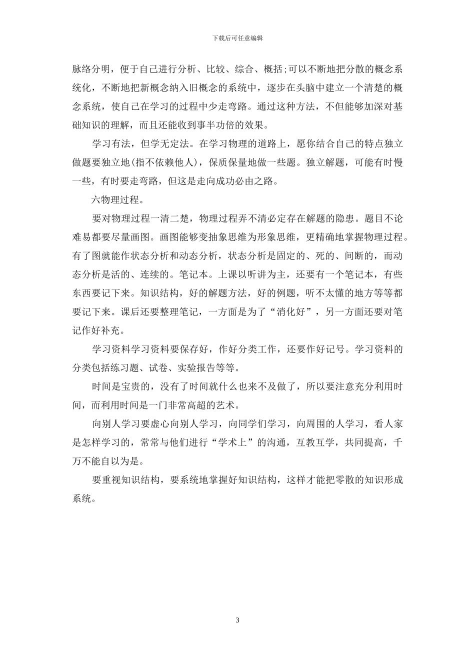 初中物理学习方法总结_第3页