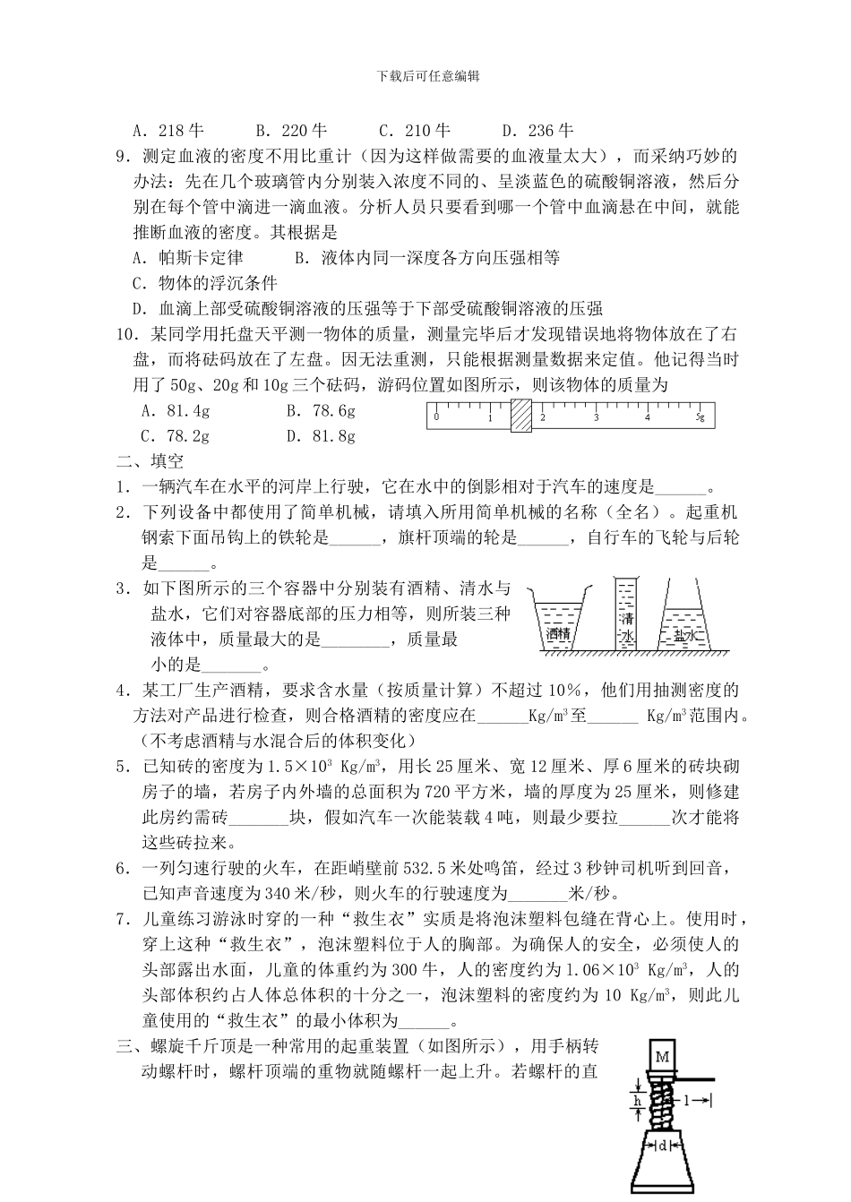 初中物理力学提高题_第2页