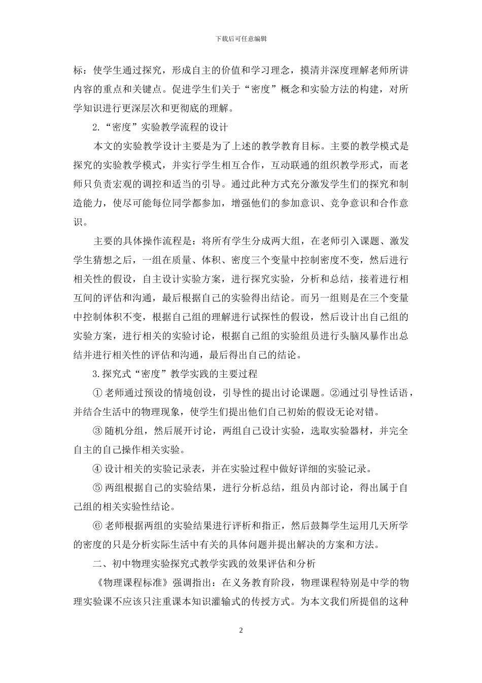 初中物理实验探究式教学实践与效果初探_第2页