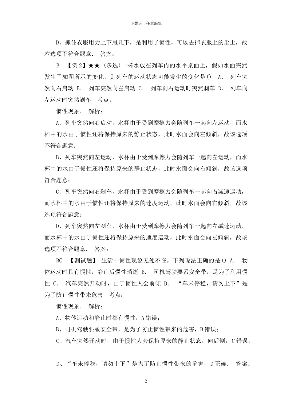 初中物理复习-运动和力单元复习-常考题型_第2页