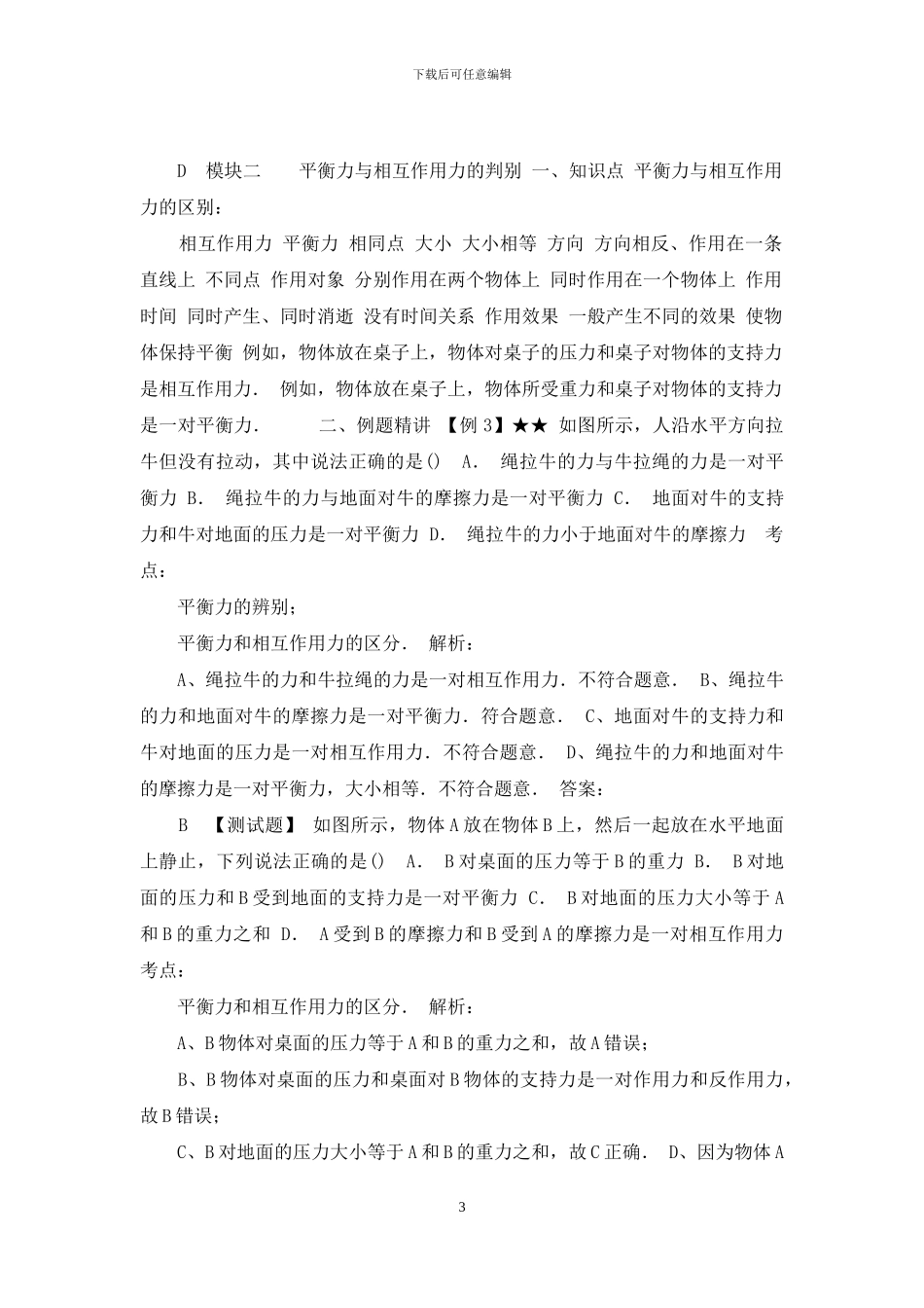 初中物理复习-运动和力单元复习-常考题型_第3页