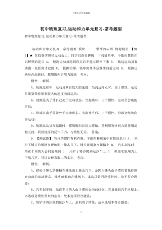 初中物理复习-运动和力单元复习-常考题型
