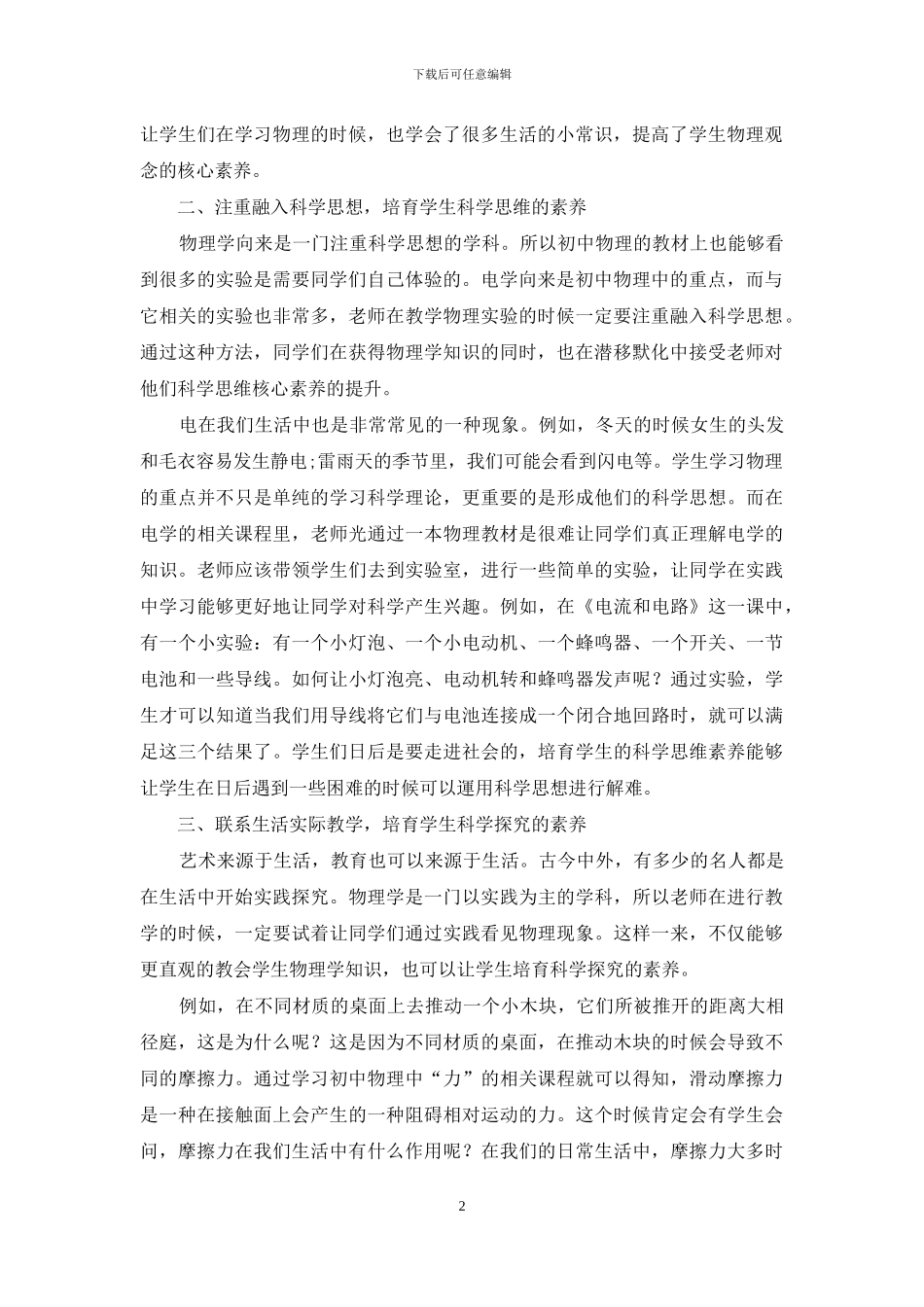 初中物理教学中学生核心素养的提升_第2页