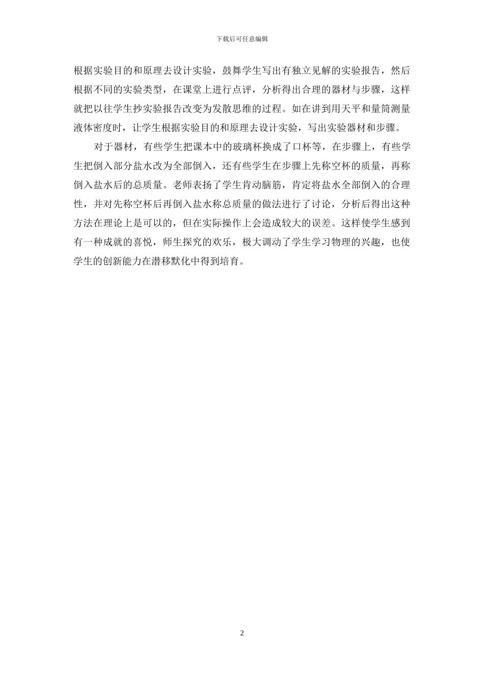 初中物理教学中如何培养学生创新能力_第2页