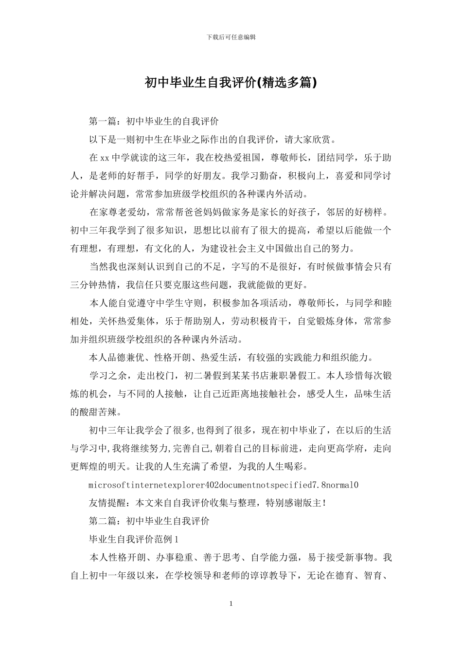 初中毕业生自我评价_第1页