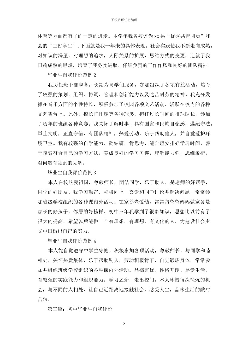 初中毕业生自我评价_第2页