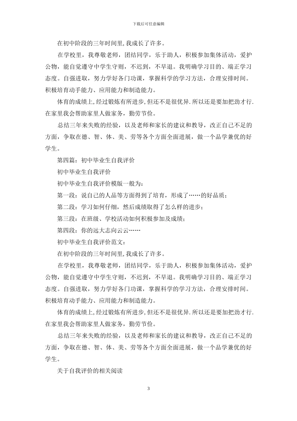 初中毕业生自我评价_第3页