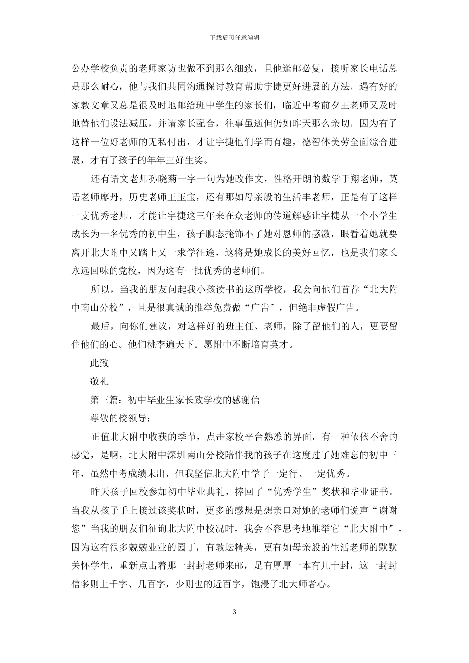 初中毕业生家长致学校的感谢信_第3页