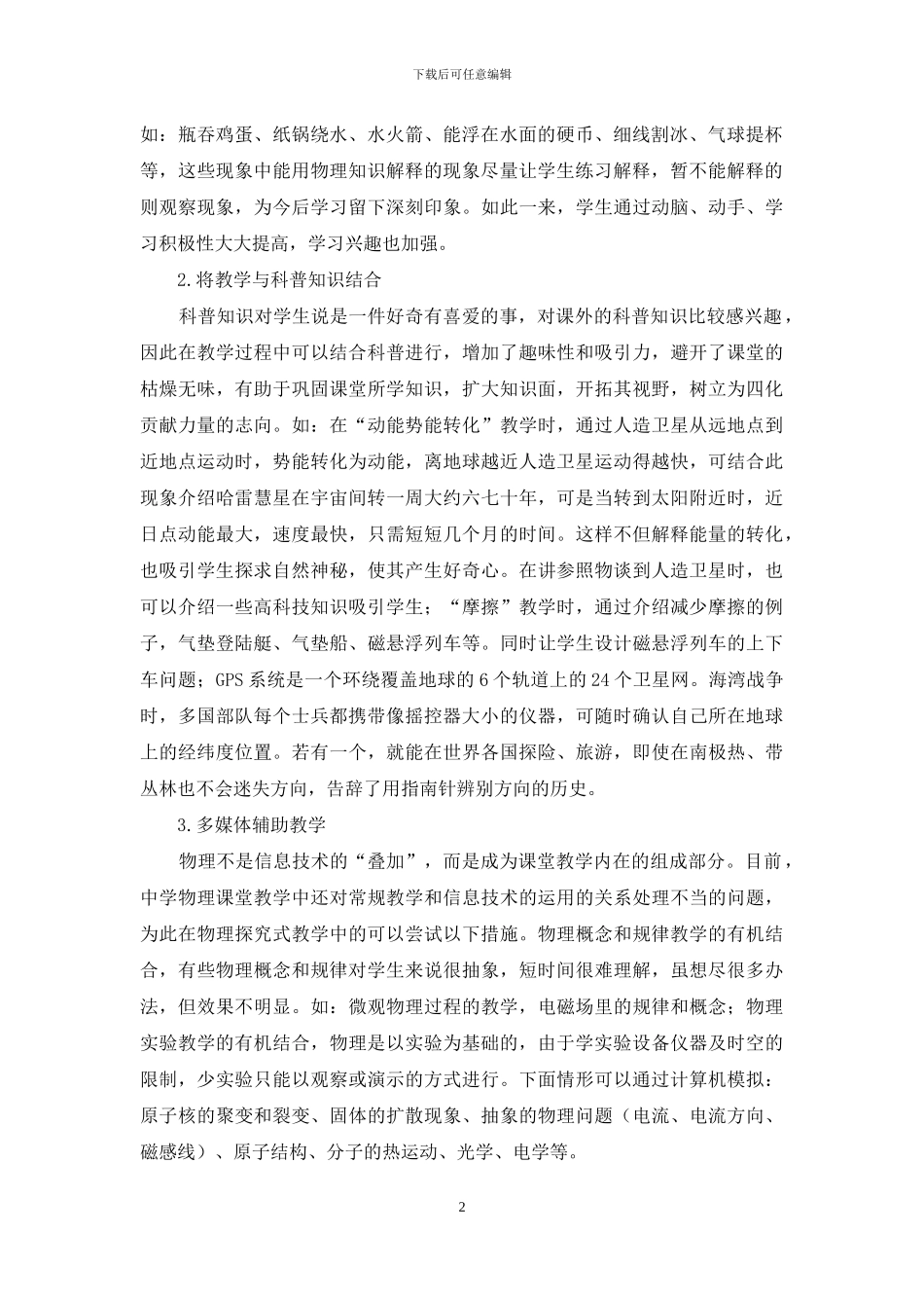 初中物理教学管窥_第2页