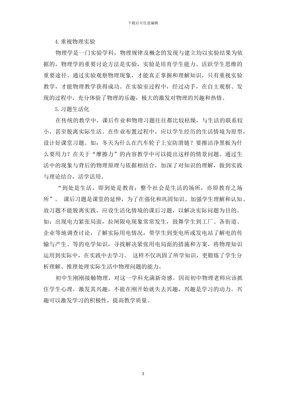 初中物理教学管窥_第3页