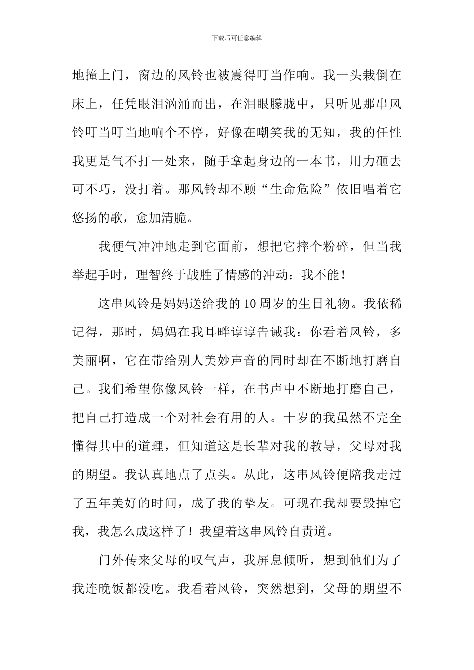 初中满分作文叙事文_第2页