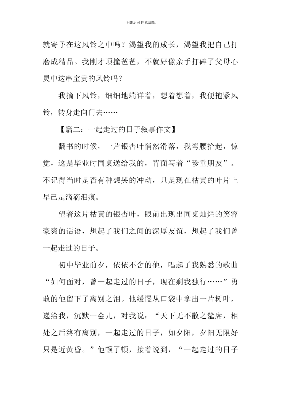 初中满分作文叙事文_第3页