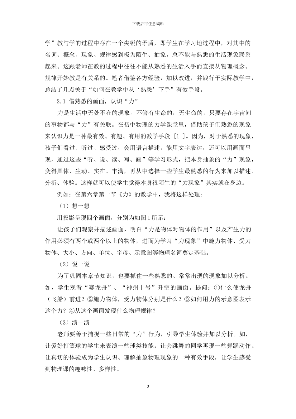 初中物理“力学”入门-应从“熟悉”下手_第2页