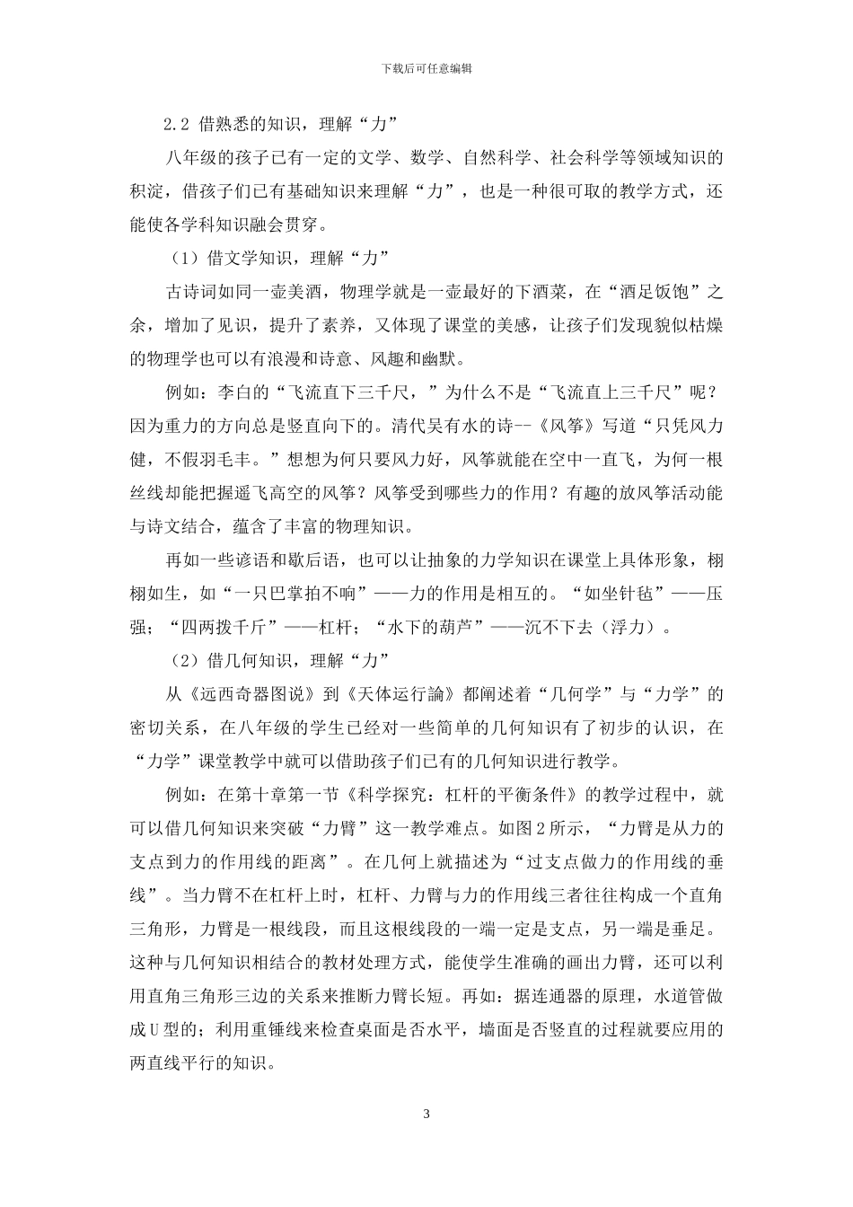 初中物理“力学”入门-应从“熟悉”下手_第3页