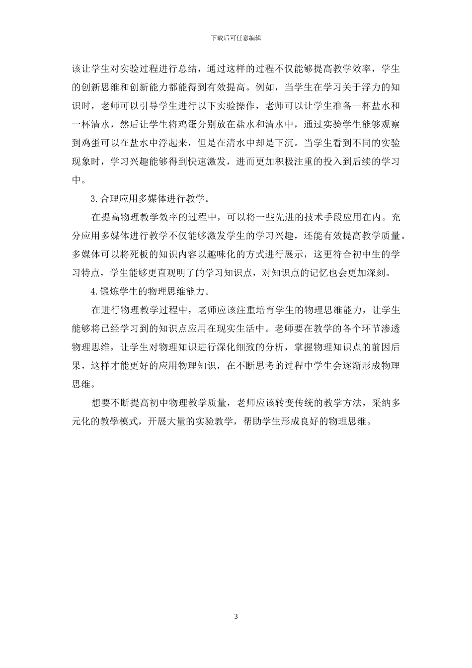 初中物理教学优化措施_第3页