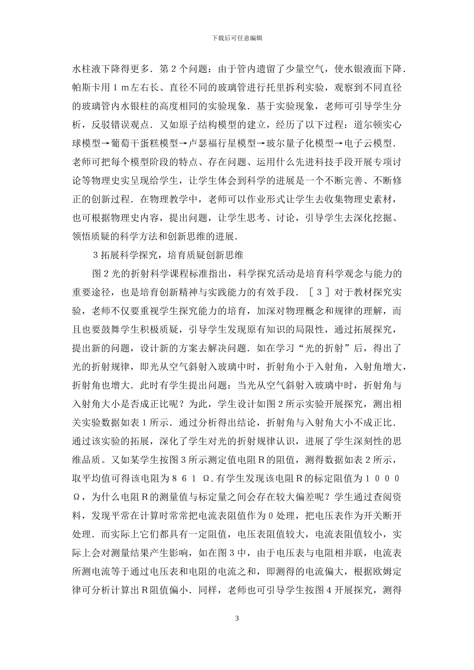 初中物理教学创新思维专项研究_第3页