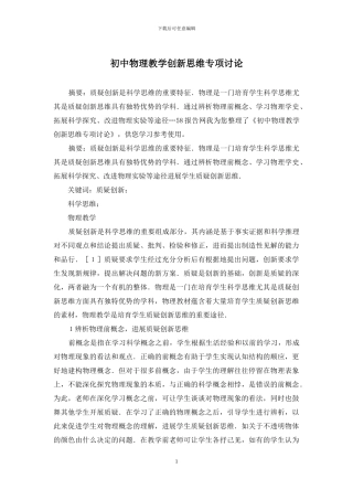 初中物理教学创新思维专项研究