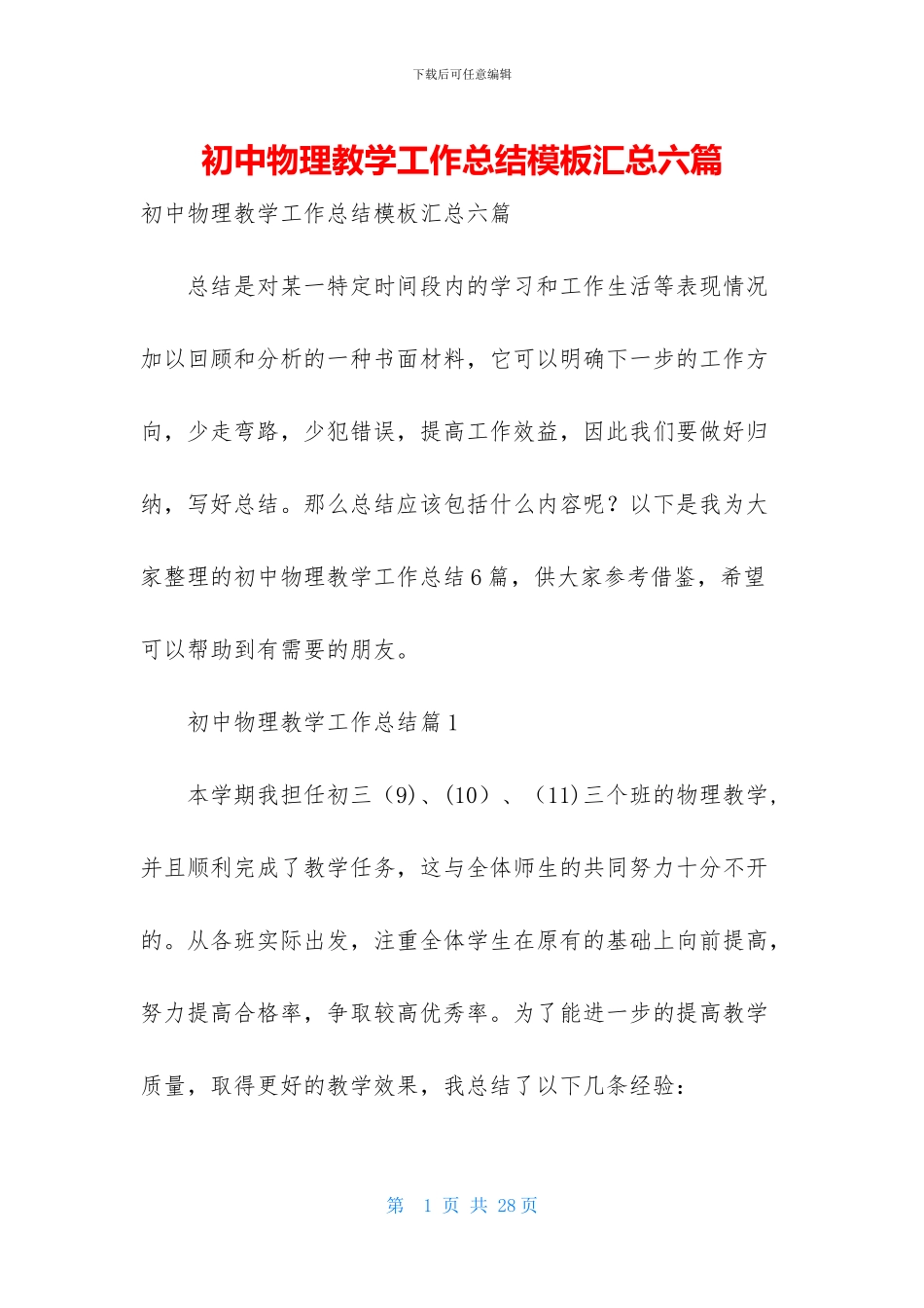 初中物理教学工作总结模板汇总六篇_第1页