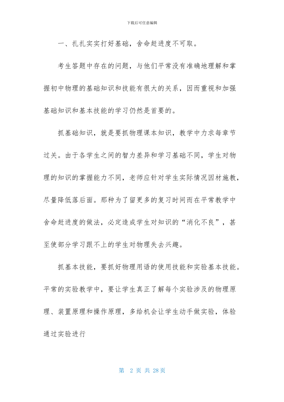 初中物理教学工作总结模板汇总六篇_第2页