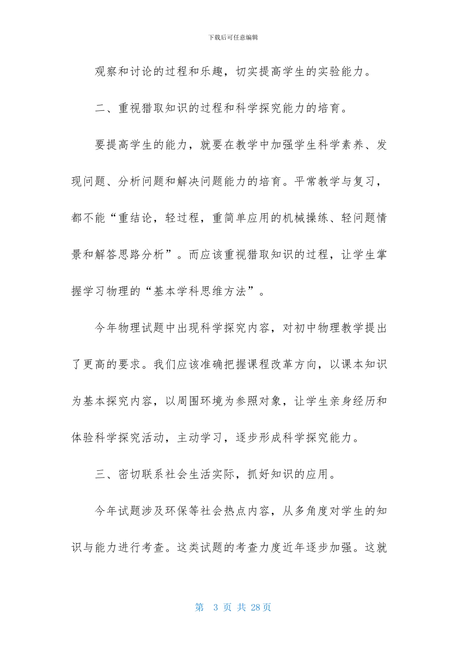 初中物理教学工作总结模板汇总六篇_第3页