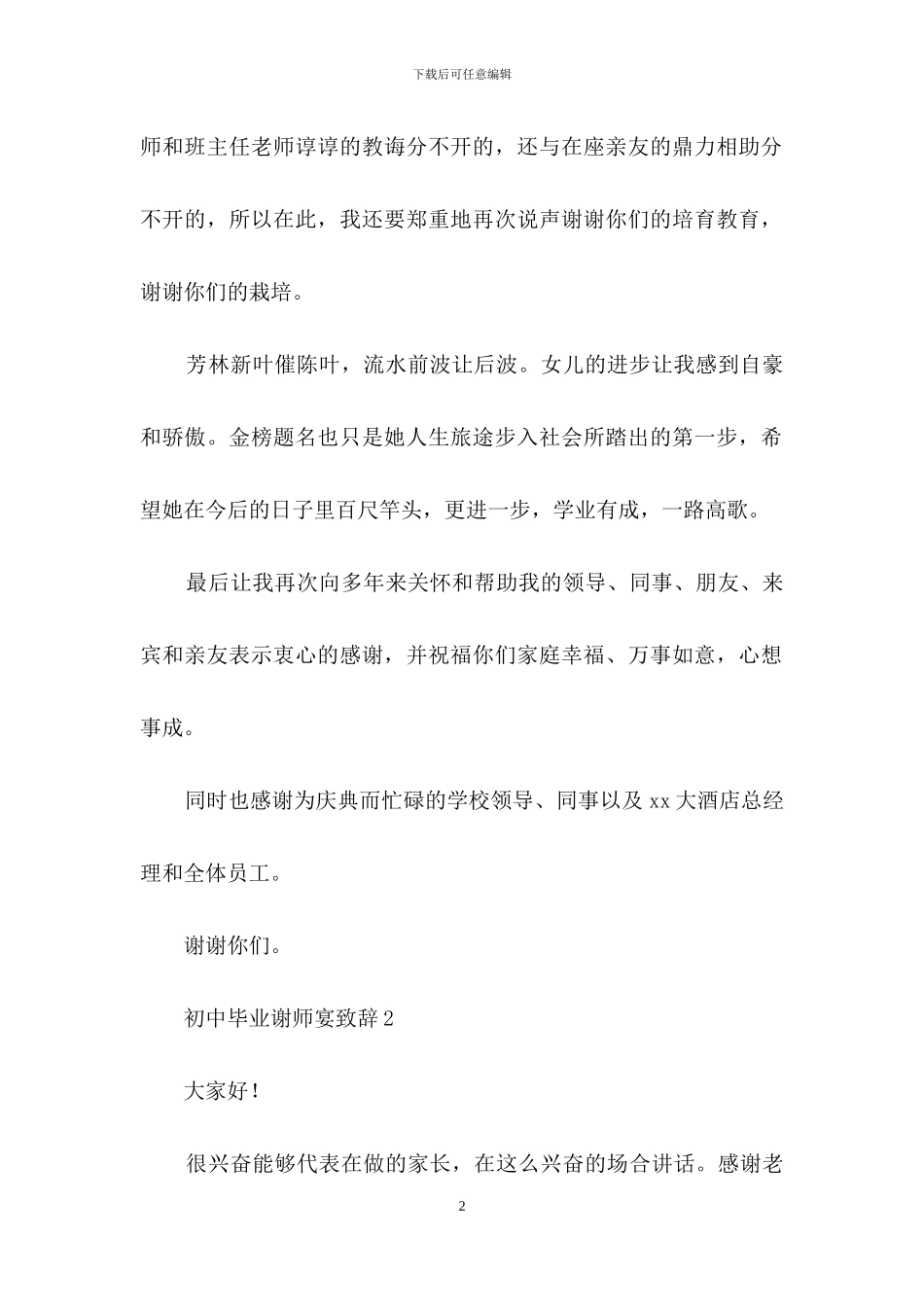 初中毕业谢师宴致辞3篇_第2页