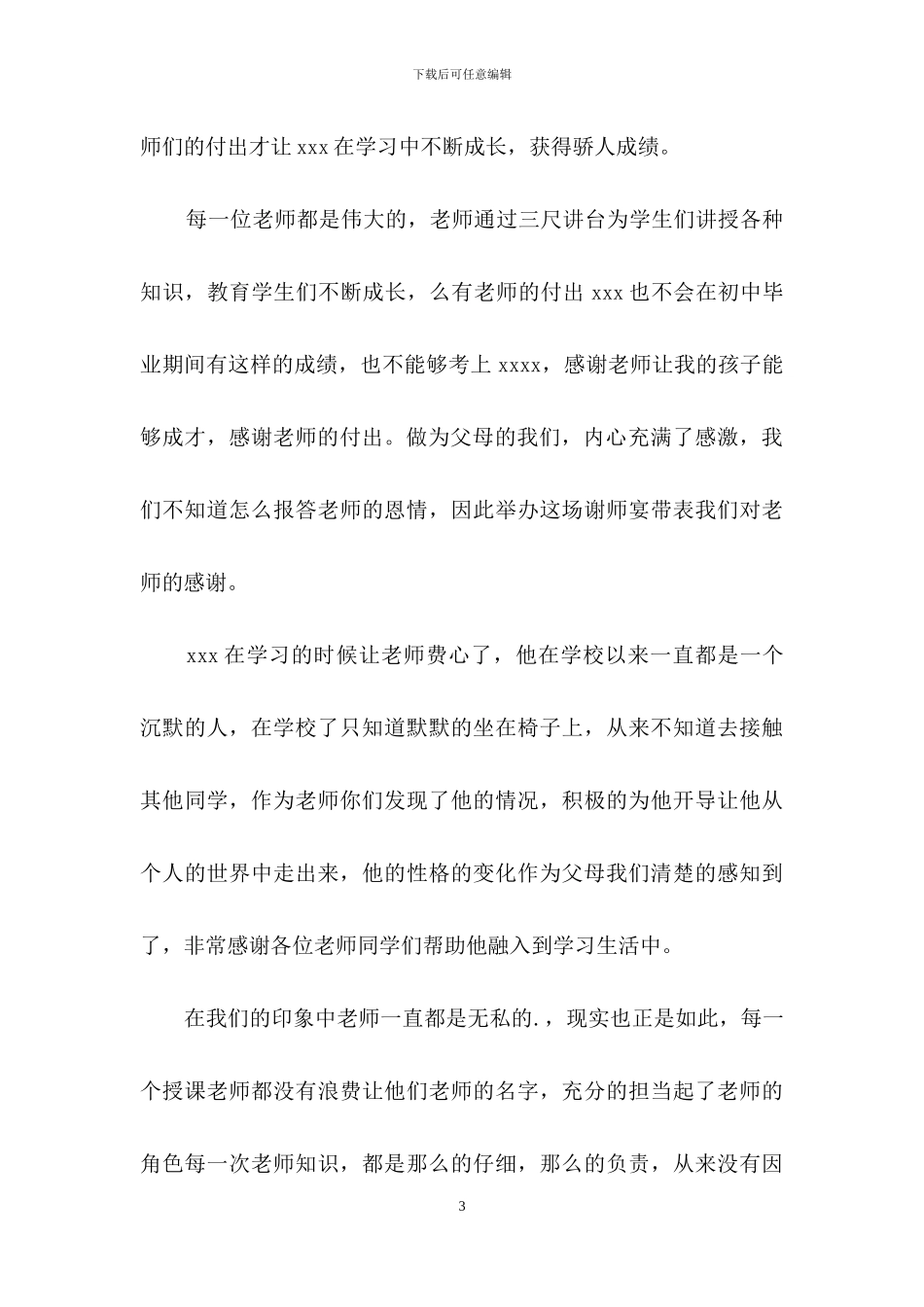 初中毕业谢师宴致辞3篇_第3页