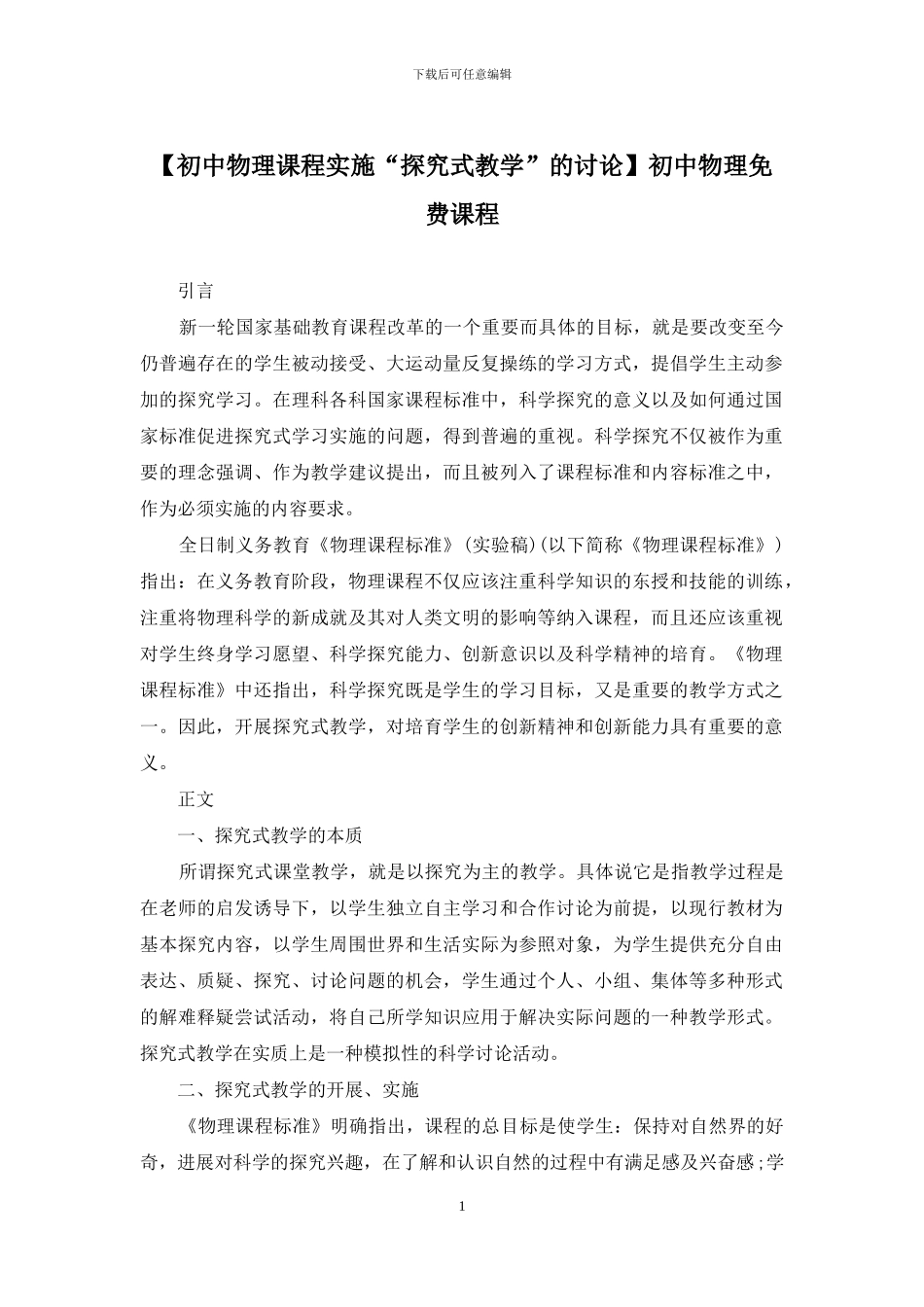 初中物理免费课程_第1页