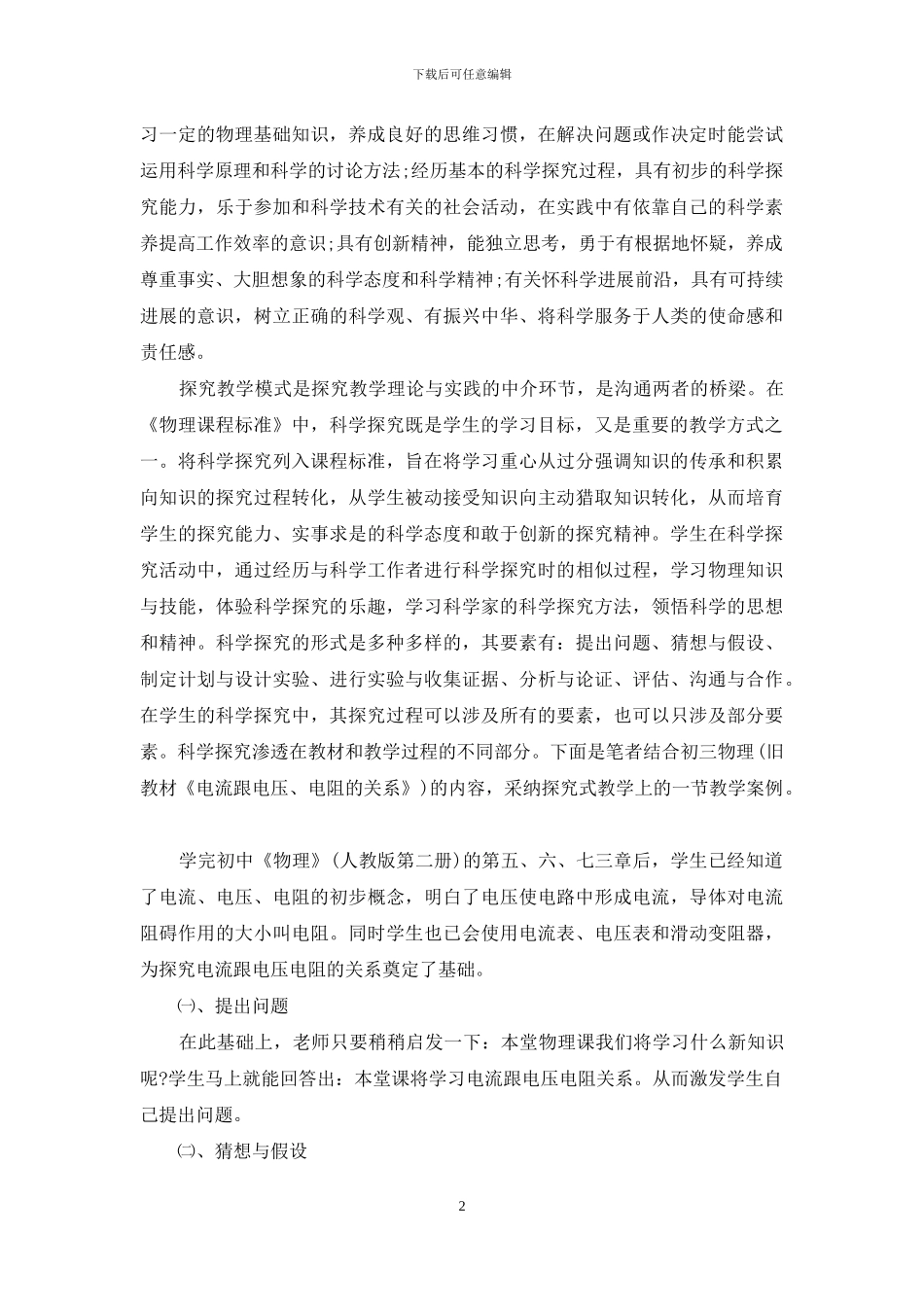 初中物理免费课程_第2页